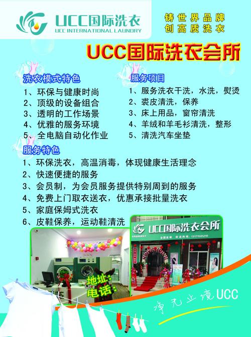 ucc国际干洗店镇江大路开业了