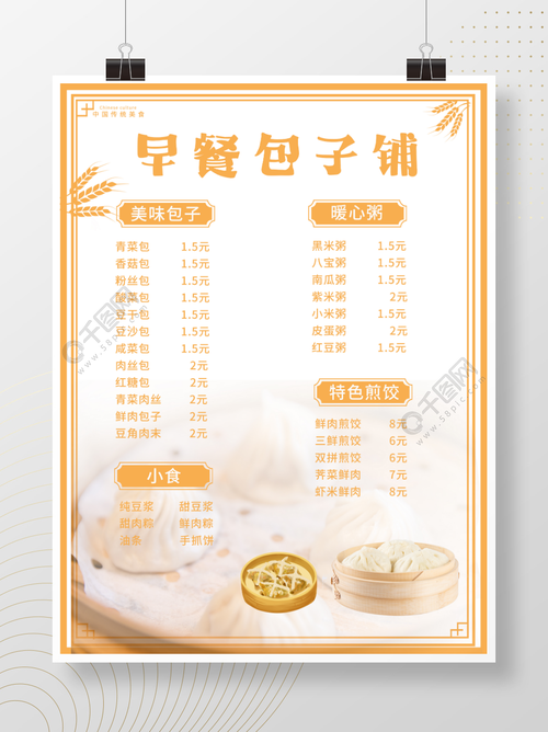 中式早餐包子铺粥店煎饺菜单价目表传统美食