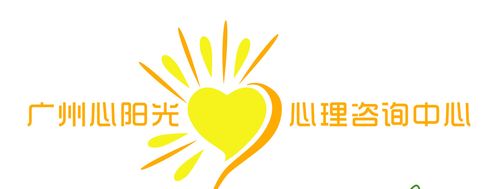广州心阳光心理咨询中心的日志