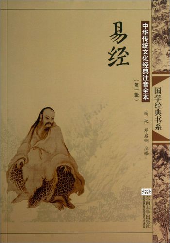 全本第1辑)内容摘要《易经》是中华文明的根本,被称为儒家六经之首,是