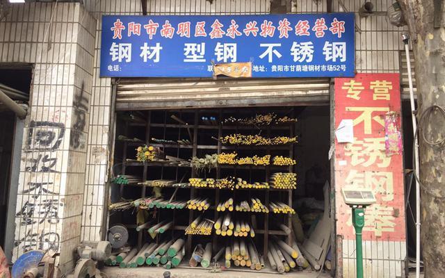 小本生意 正文贵阳最早的钢材市场位于南明区花溪大道中段.