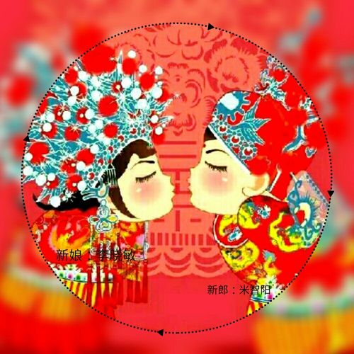 2023-9-14-新郎(米智阳)新娘(李晓敏)结婚的大喜日子!