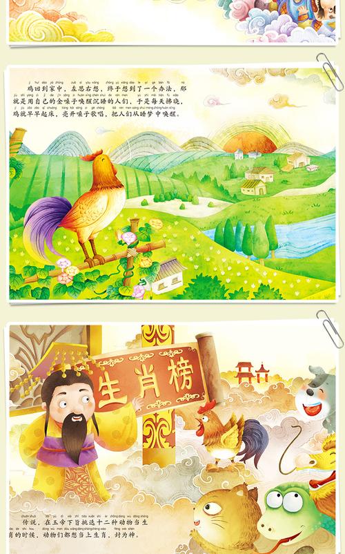 儿童故事绘本悦读中国系列之十二生肖的故事书彩图注音版全12册