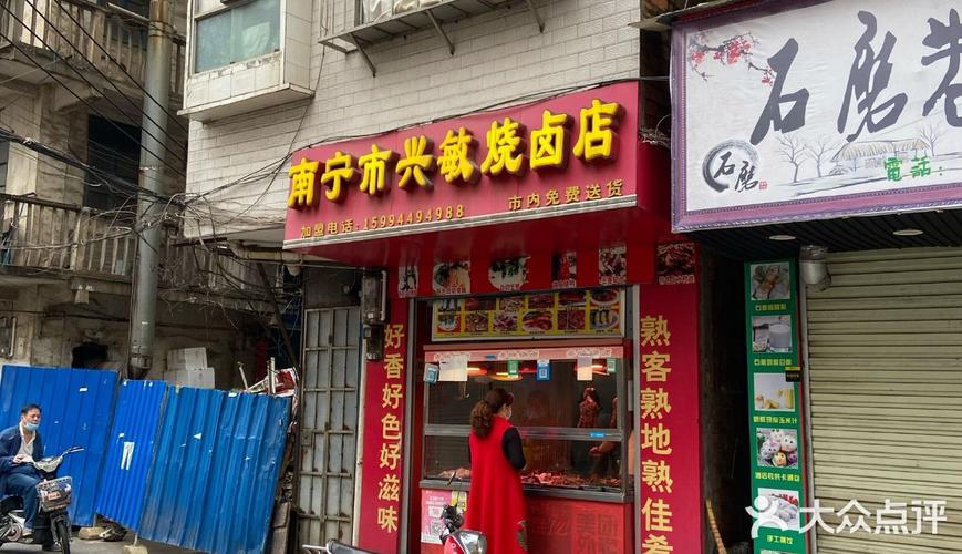 南宁市兴敏烧卤店是在西乡塘区衡阳西路北一巷470号