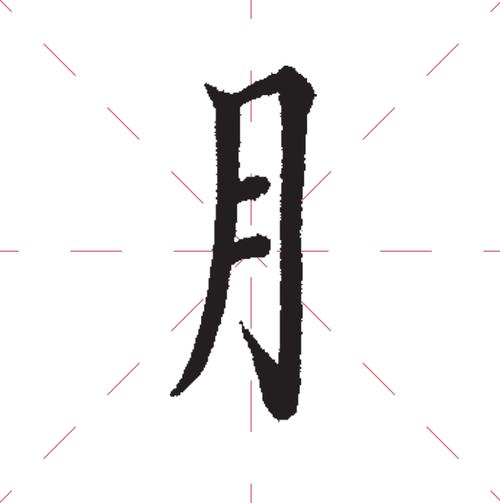 掌握这4个技巧,轻松写好左右结构的汉字!