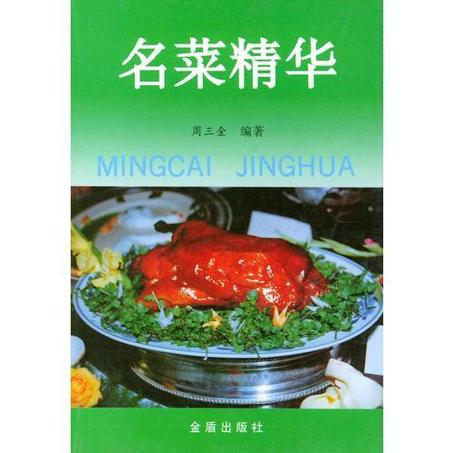 05起名菜精华$5.00起上海名厨新菜——食文化系列丛书$8.