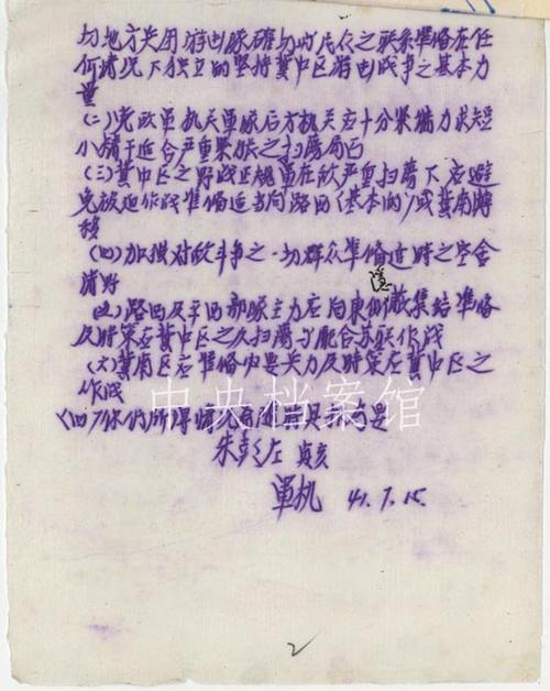 1941年7月11日朱德彭德怀左权关于坚持冀中抗战给聂荣臻吕正操程子华